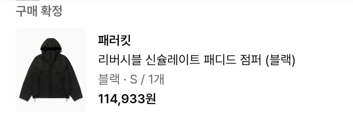 패러킷 리버시블 패디드 점퍼 상품이미지7
