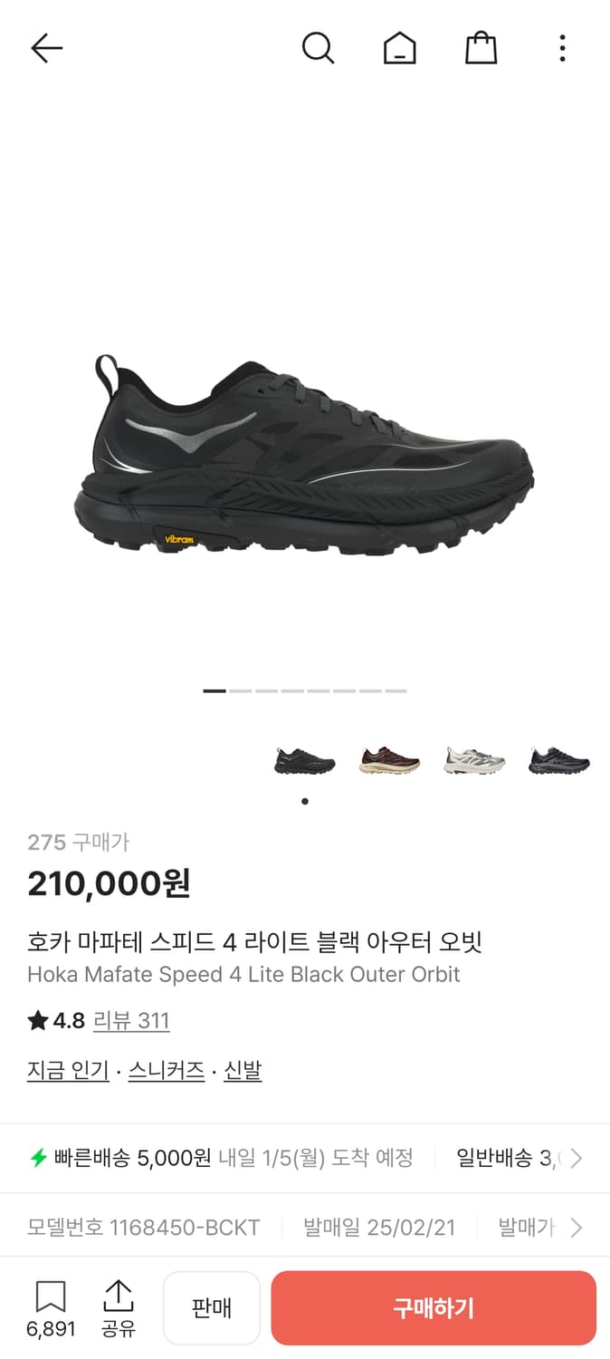 275 호카 마파테 스피드 4 라이트 블랙 아우터 오빗 상품이미지1