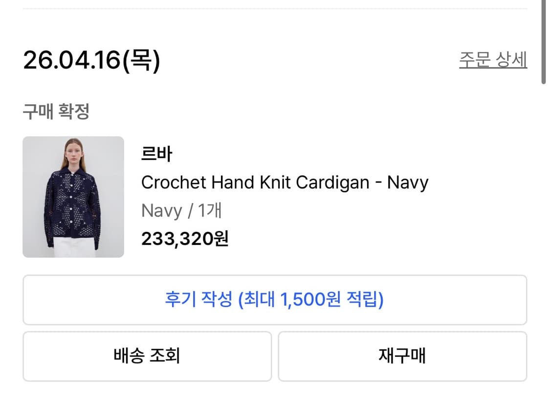 르바 크로셰 가디검  상품이미지6