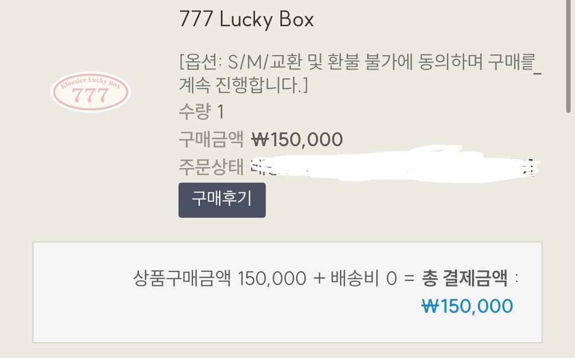 (45만원 구성) 클리시어 럭키 랜덤 박스 15만원 상품이미지1