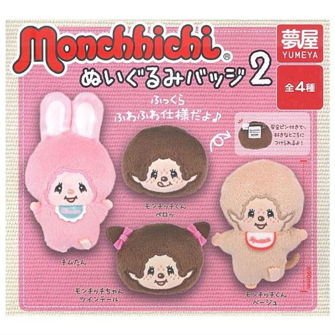 몬치치 봉제인형 뱃지 가챠 일괄 상품이미지2