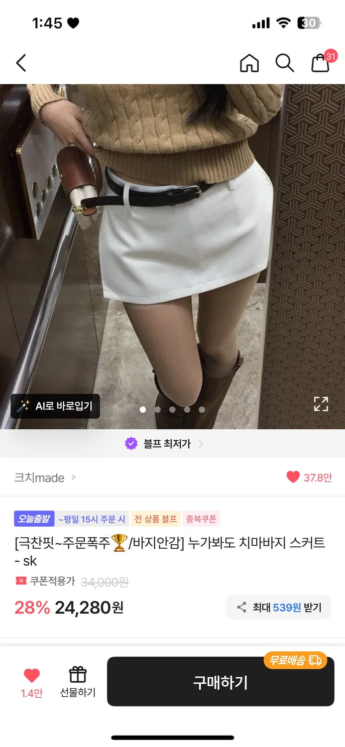 에이블리 스커트 상품이미지1