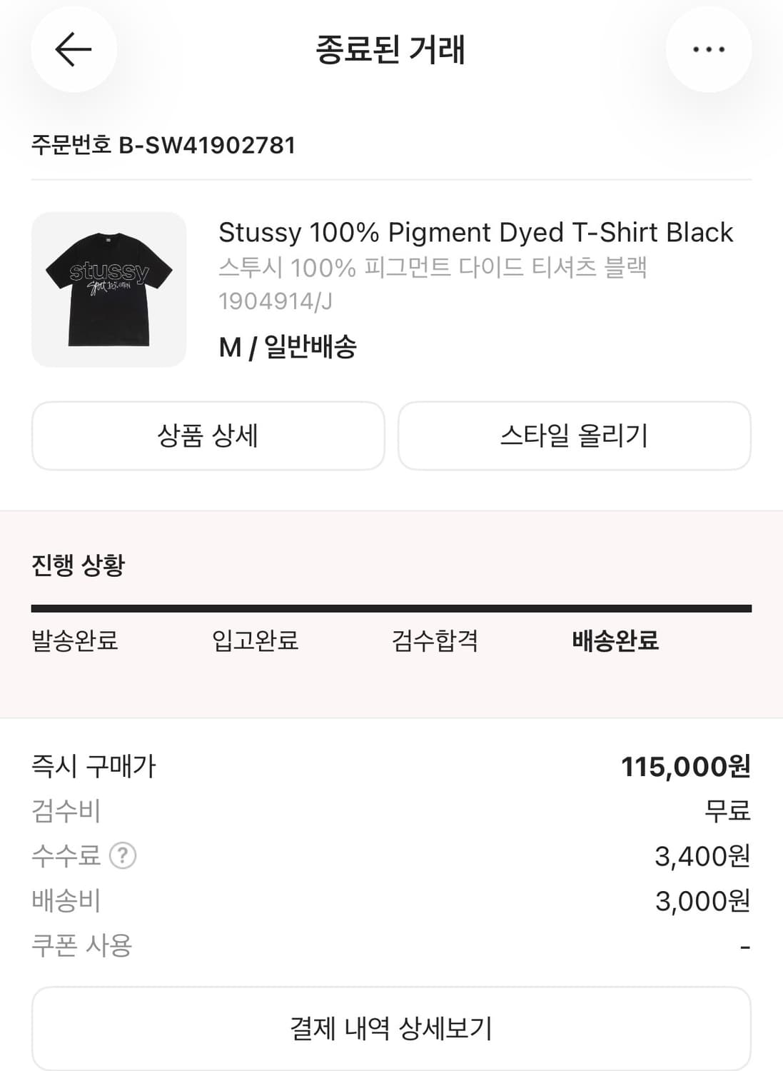 스투시 피그먼트 다이드 티셔츠M(새상품) 상품이미지2