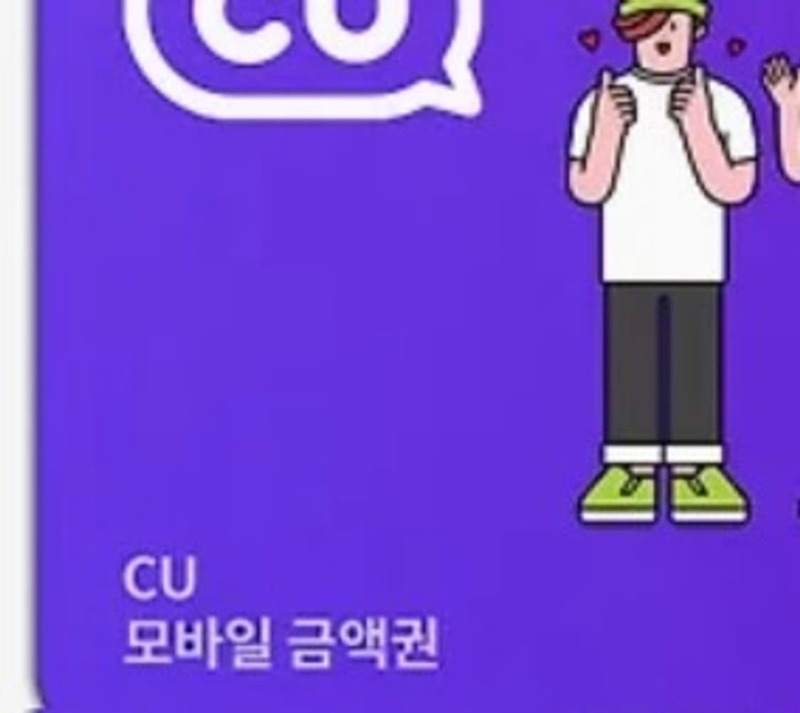 씨유쿠폰 상품이미지1