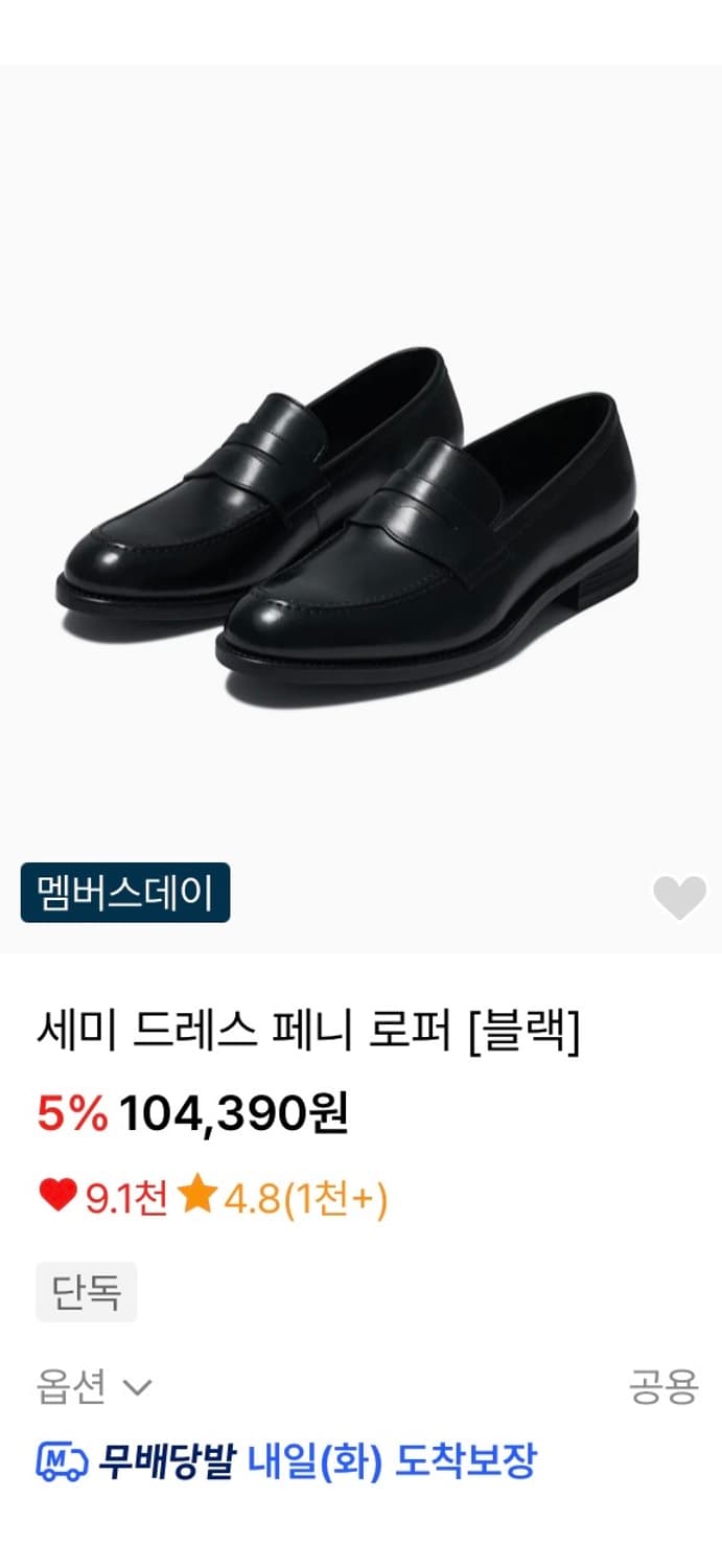 무신사 스탠다드 세미 드레스 페니 로퍼 270 사이즈 블랙 상품이미지8