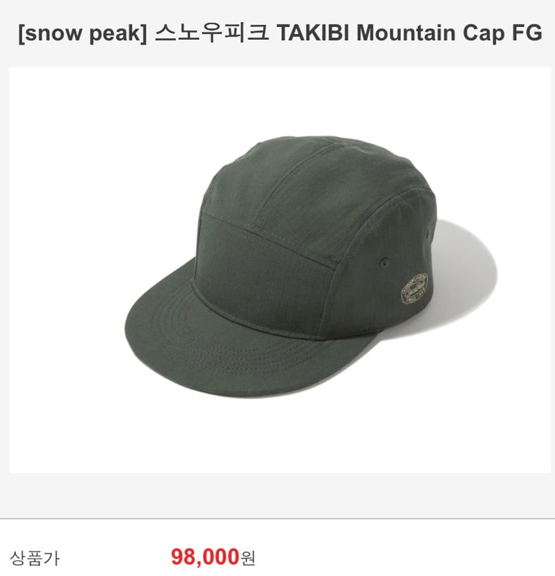 [정품] 스노우 피크 타키비 마운틴 캡 상품이미지1