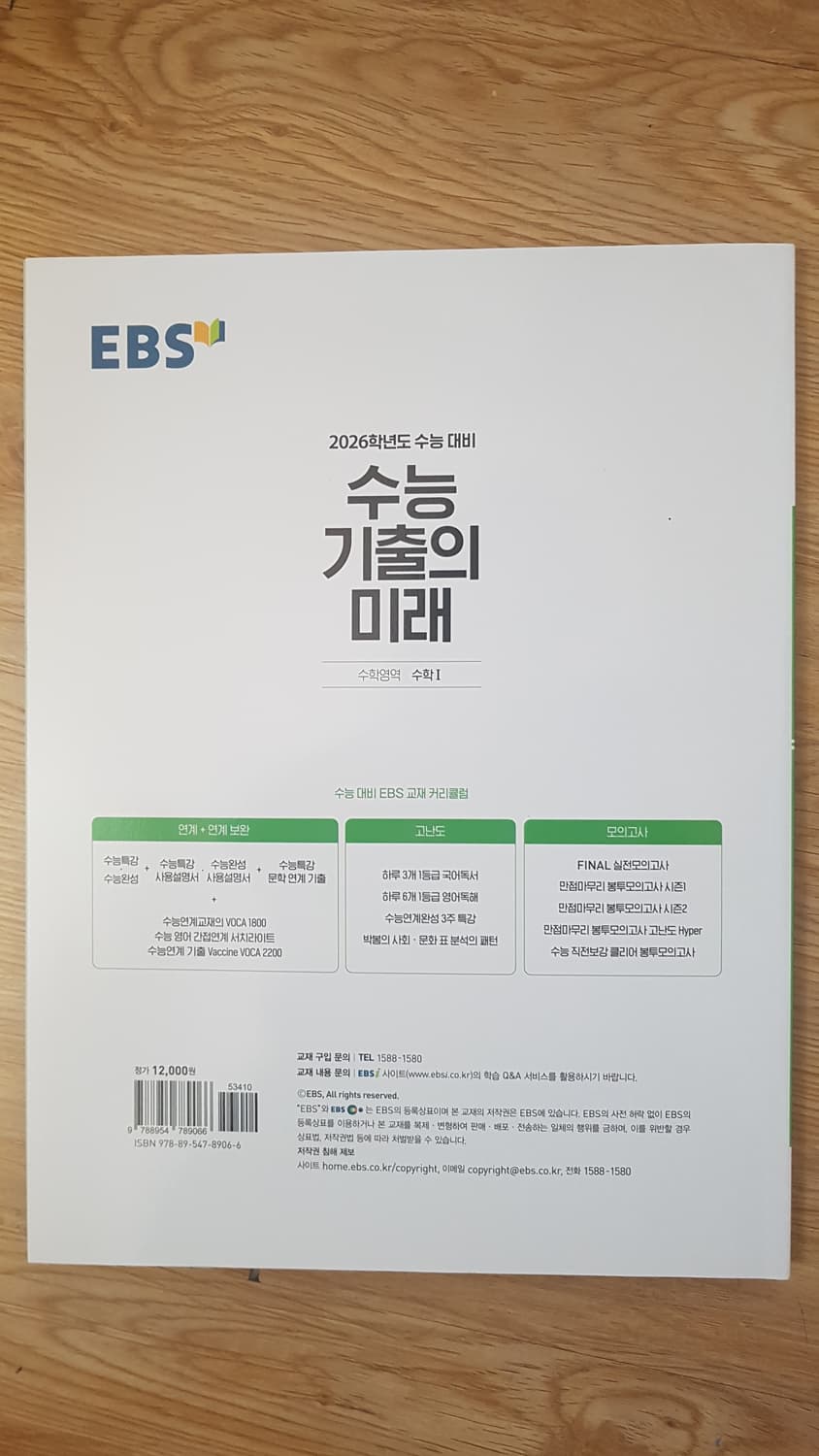 EBS 수능 기출의 미래 수학영역 수학1 상품이미지2