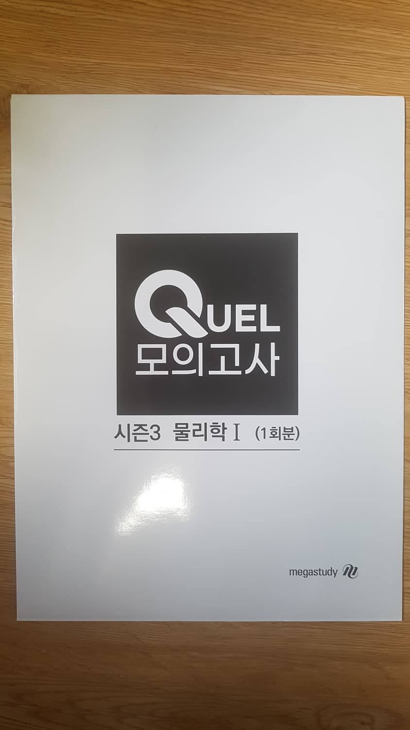 메가스터디 QUEL 퀄 모의고사 시즌3 물리학1 상품이미지1