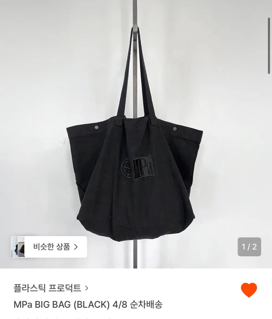 플라스틱프로덕트 MPa BIG BAG 구해요 상품이미지1