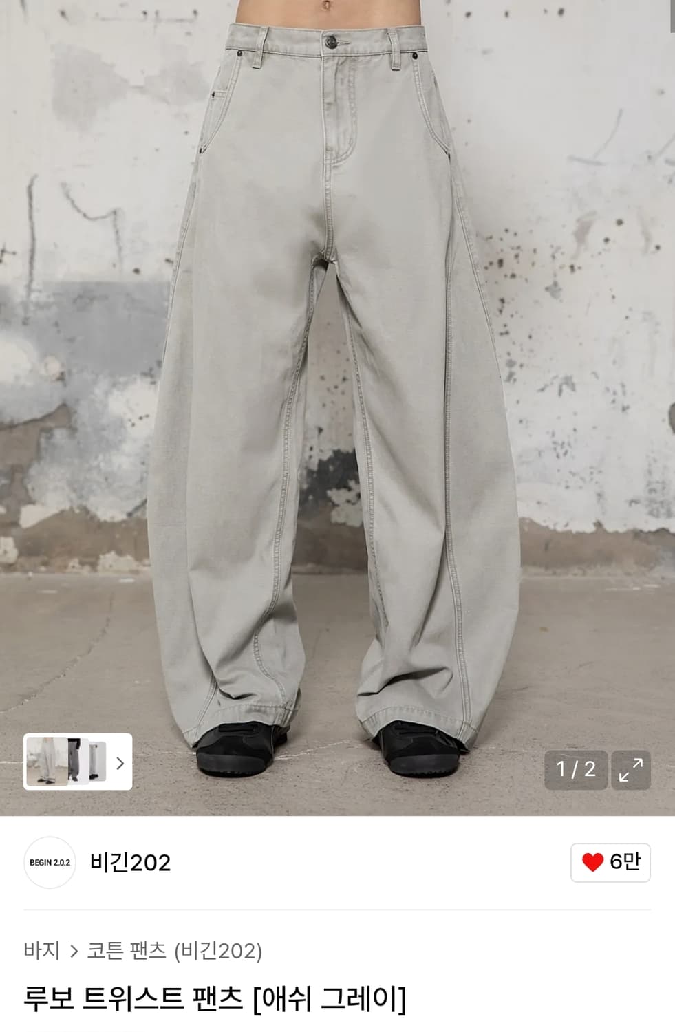 비긴202 루보 트위스트 팬츠(애쉬 그레이) 상품이미지1