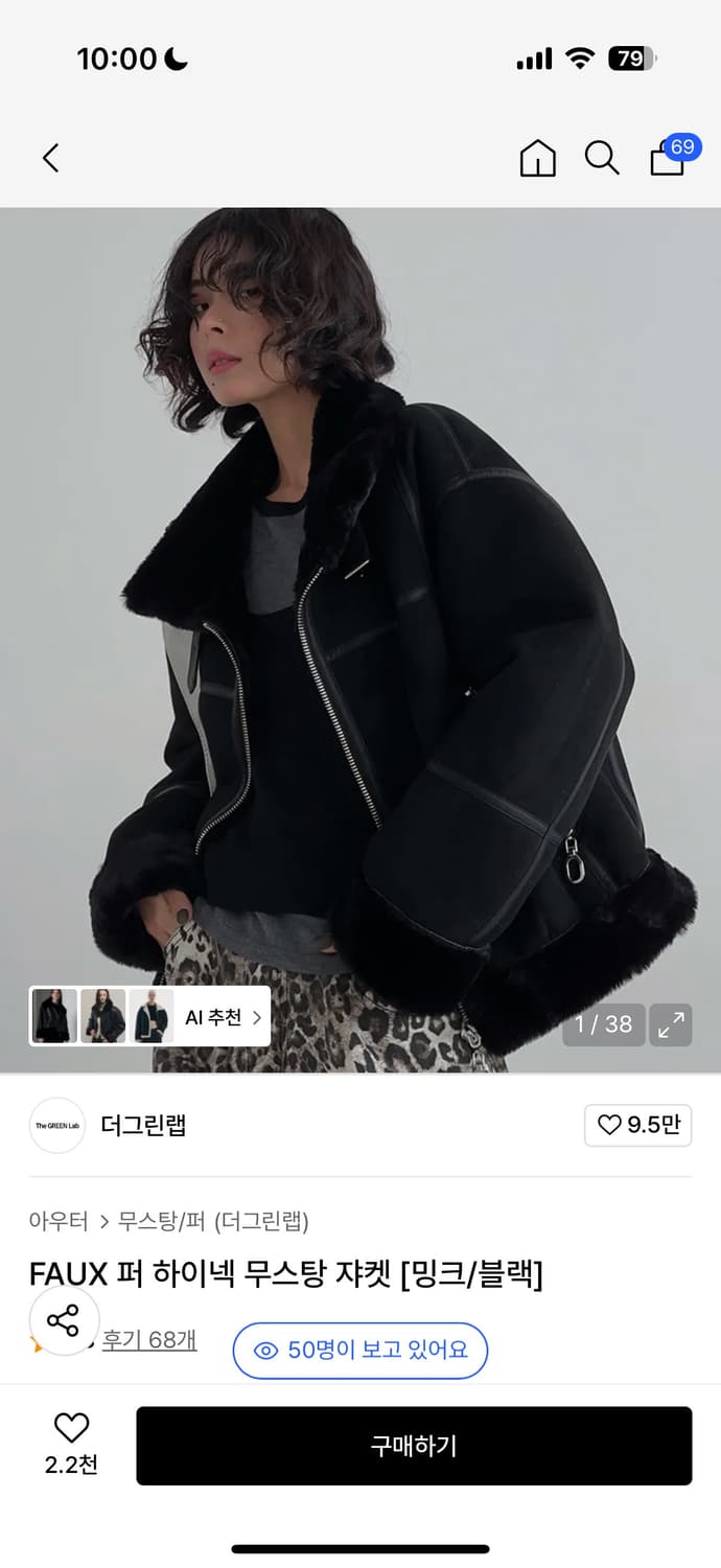 (최상) 더그린랩 FAUX 퍼 하이넥 무스탕 쟈켓 [밍크/블랙] 상품이미지1