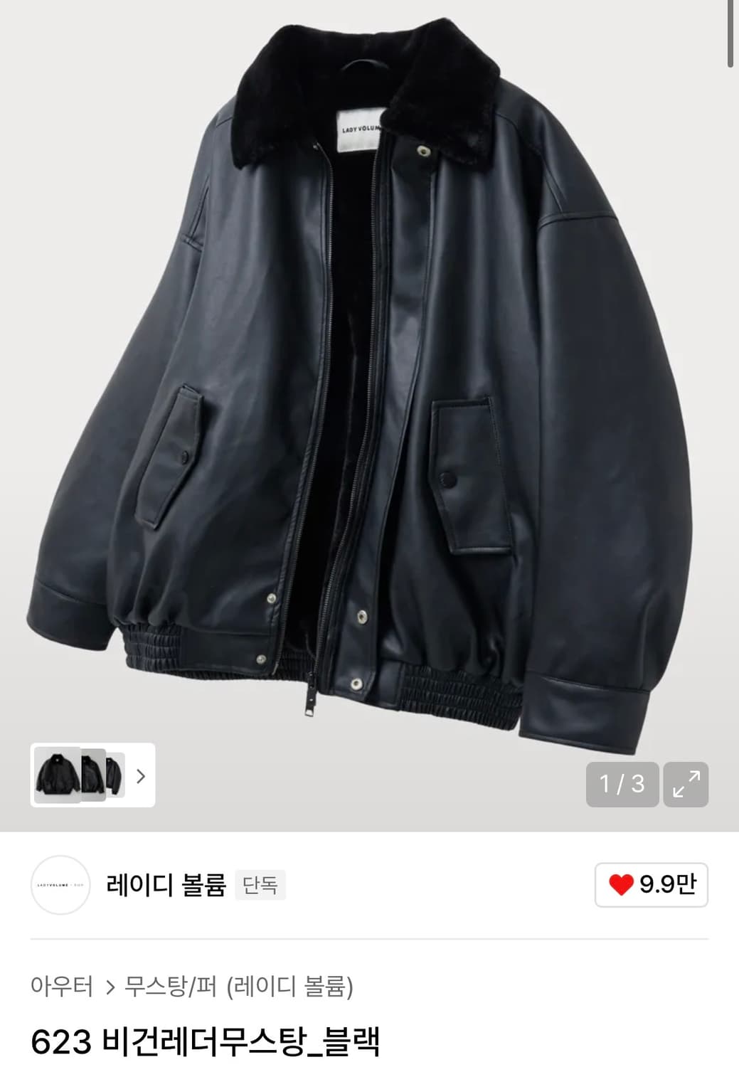 레이디볼륨 비건 레더 무스탕 상품이미지6