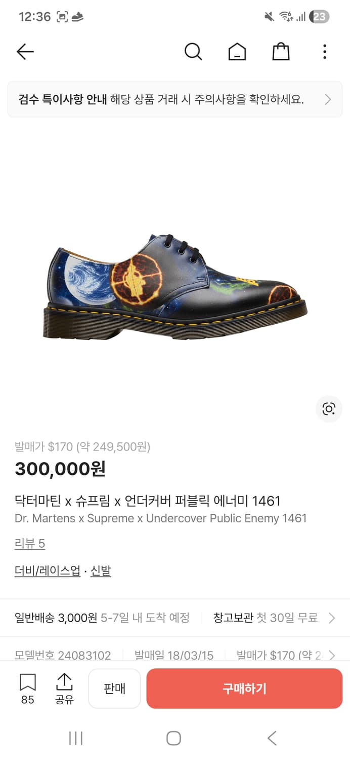 닥터마틴 x 슈프림 x 언더커버 퍼블릭 에너미 1461 상품이미지1