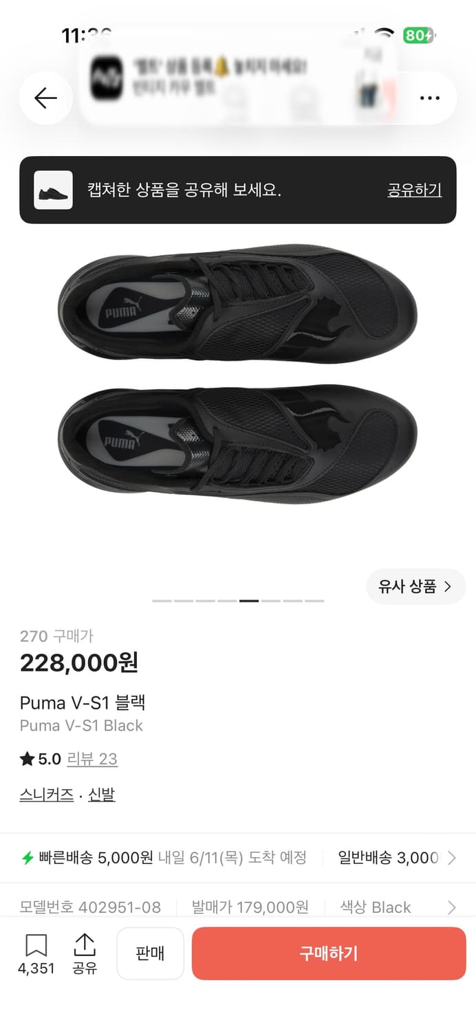 푸마 V-S1 블랙 270 상품이미지5
