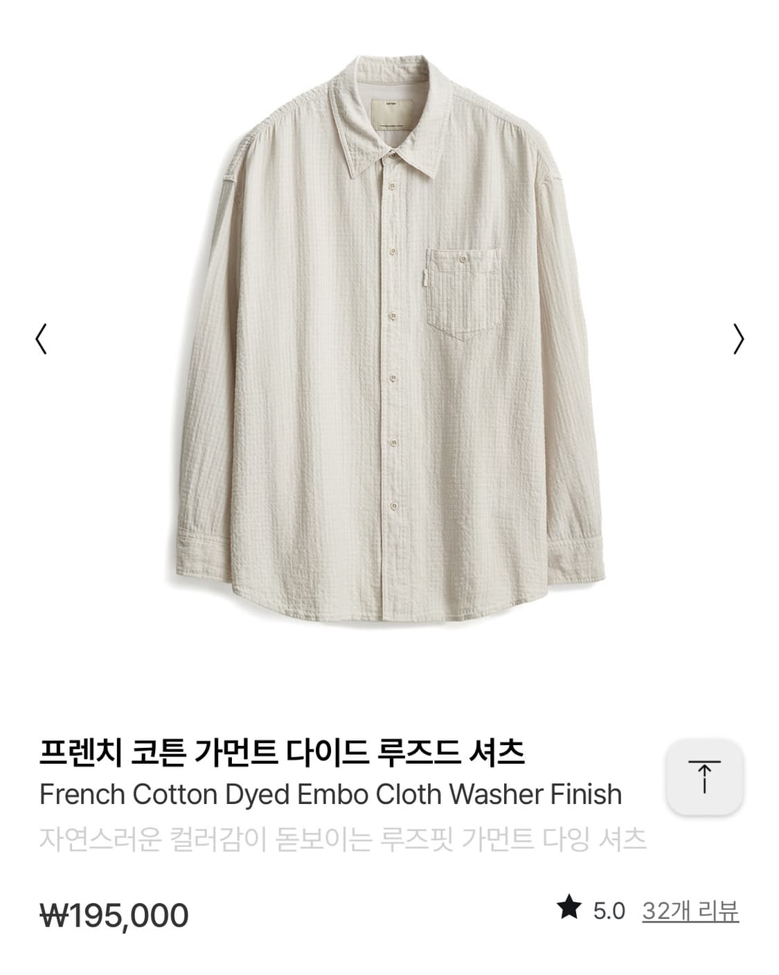 포터리 프렌치 코튼 루즈드 셔츠 에크루 1사이즈   상품이미지1