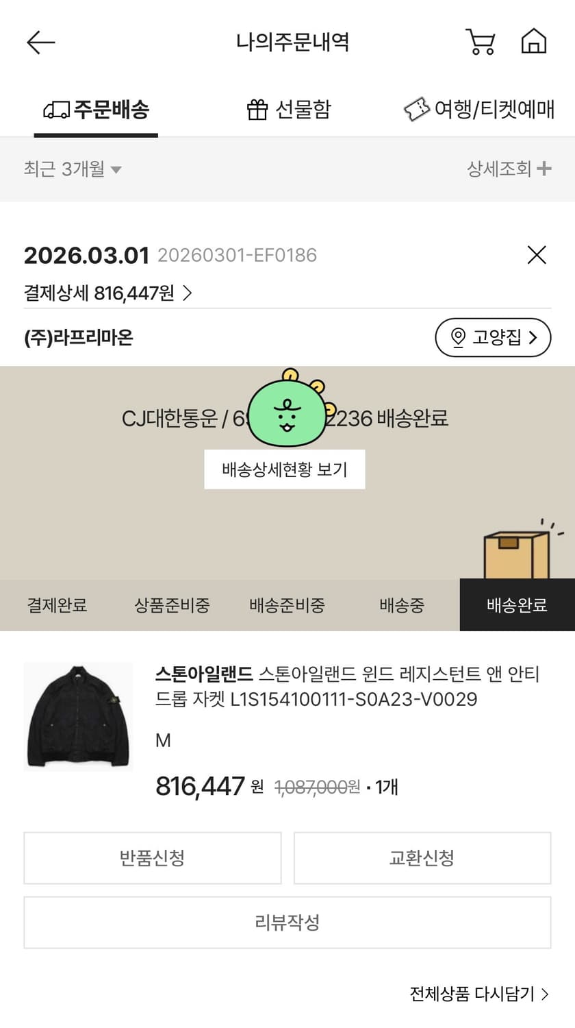 스톤아일랜드 윈드 레지스턴트 앤 안티드롭 자켓 블랙(M) 상품이미지8