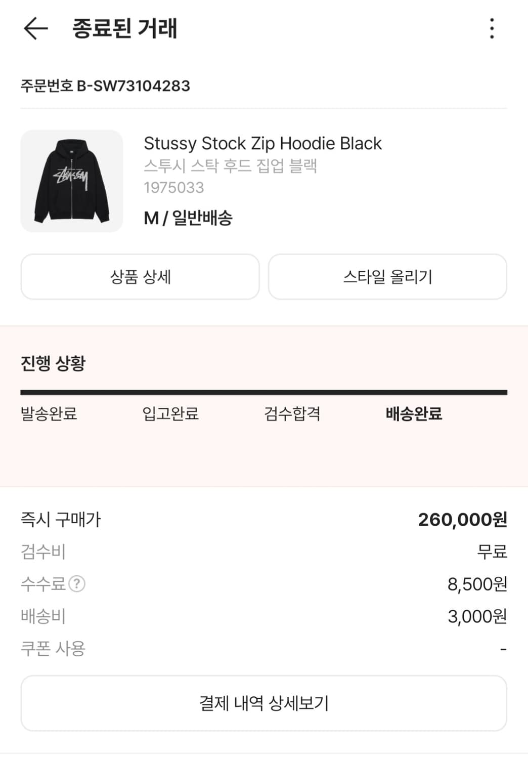 스투시 스탁 후드집업 블랙 상품이미지2