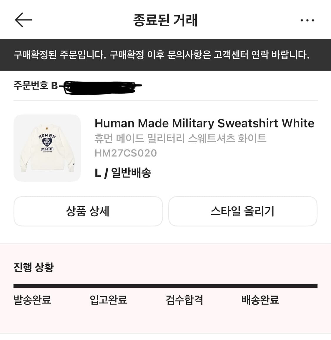 휴먼메이드 밀리터리 스웨트셔츠 맨투맨 화이트 L 상품이미지2