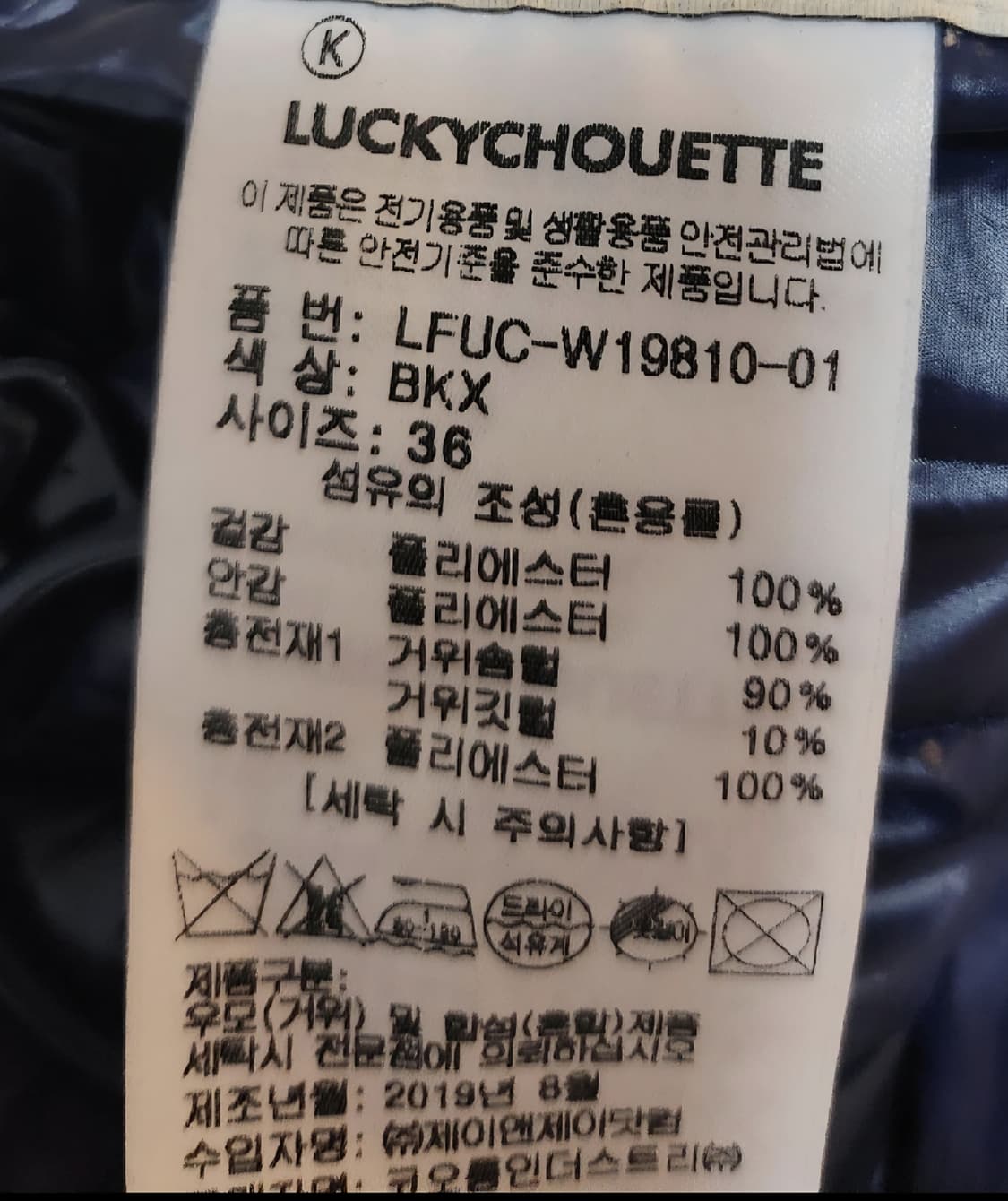 럭키슈에뜨 JDG 한정판 다운패딩 / 블랙 36 상품이미지3