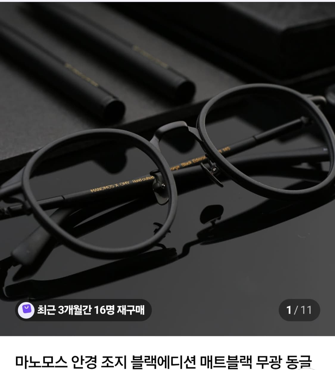 마노모스 조지 블랙에디션 판매합니다 상품이미지1