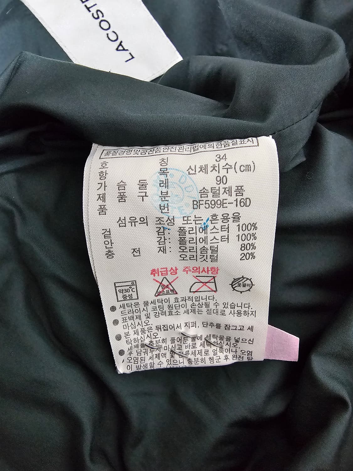 라코스테 여성 덕다운 경량패딩 34(90) 상품이미지4