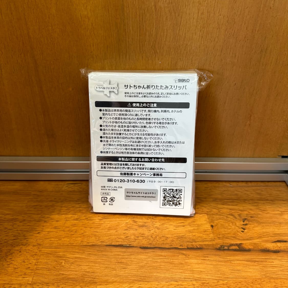 [サトちゃん Satochan] Folding Slippers 상품이미지2
