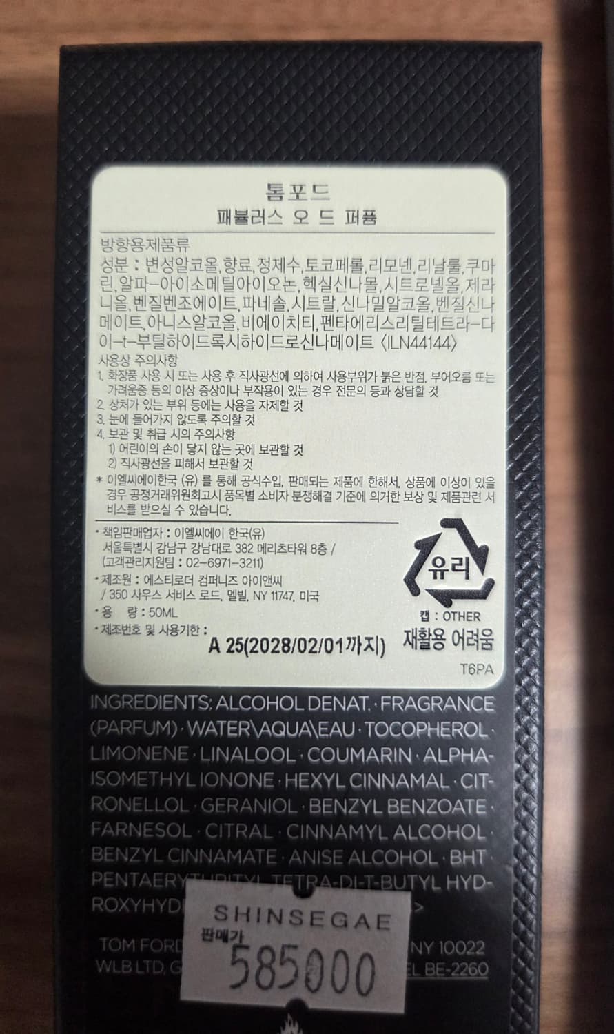 톰포드 패러스 오드 퍼퓸 50ml [국문, 미개봉] 상품이미지4