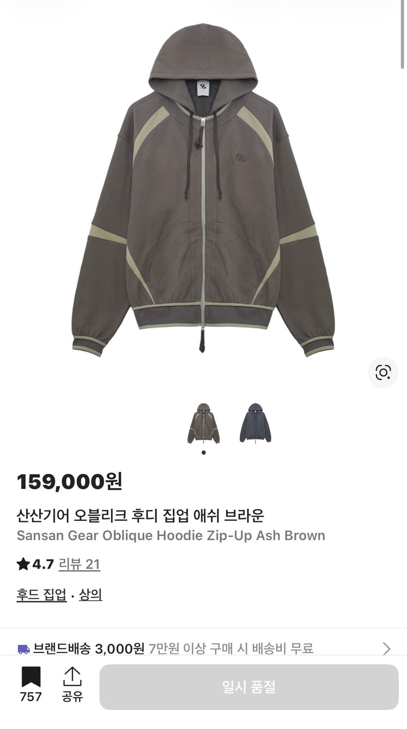 산산기어 오블리크 후드집업 상품이미지1