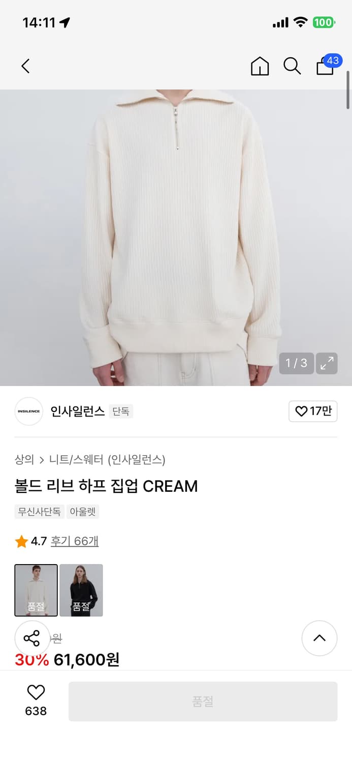 (새상품) 인사일런스 볼드 리브 하프 집업 니트 크림  상품이미지2