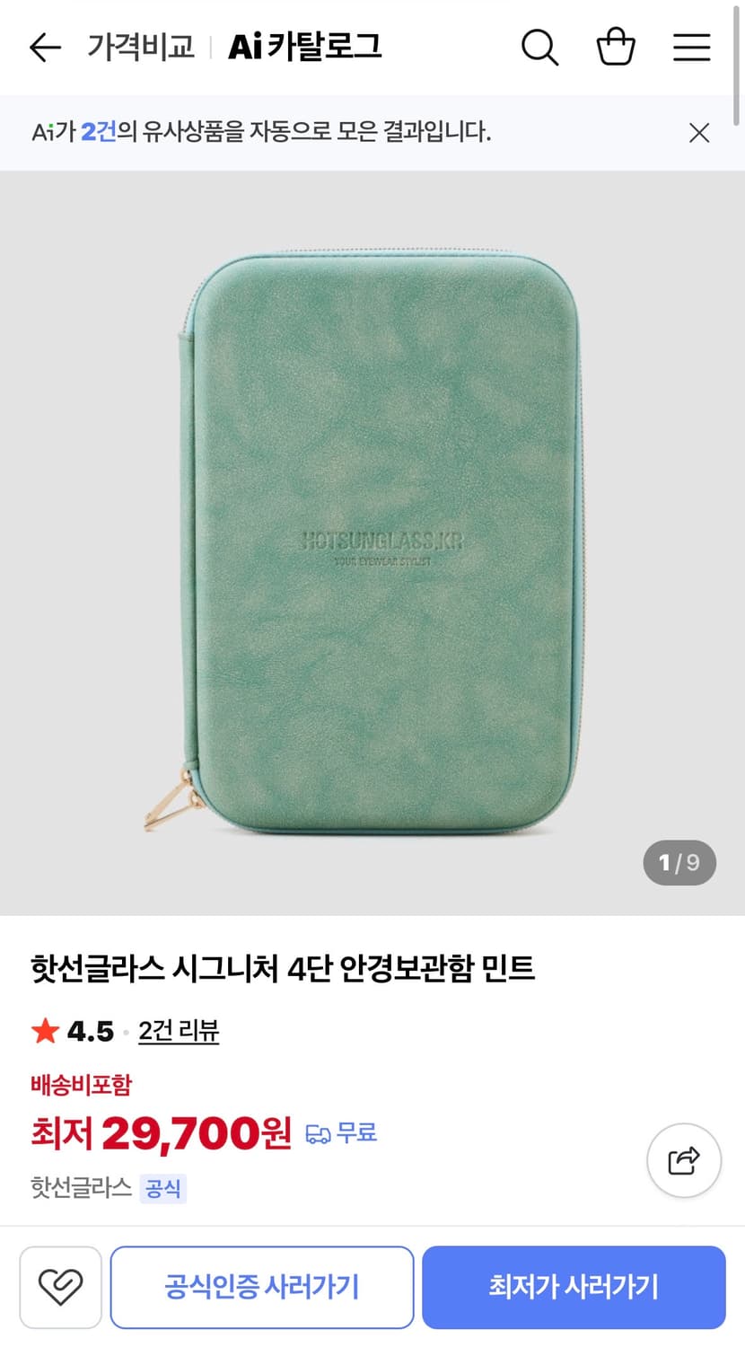 HOTSUNGGLASS 4단 안경보관함 민트 상품이미지1