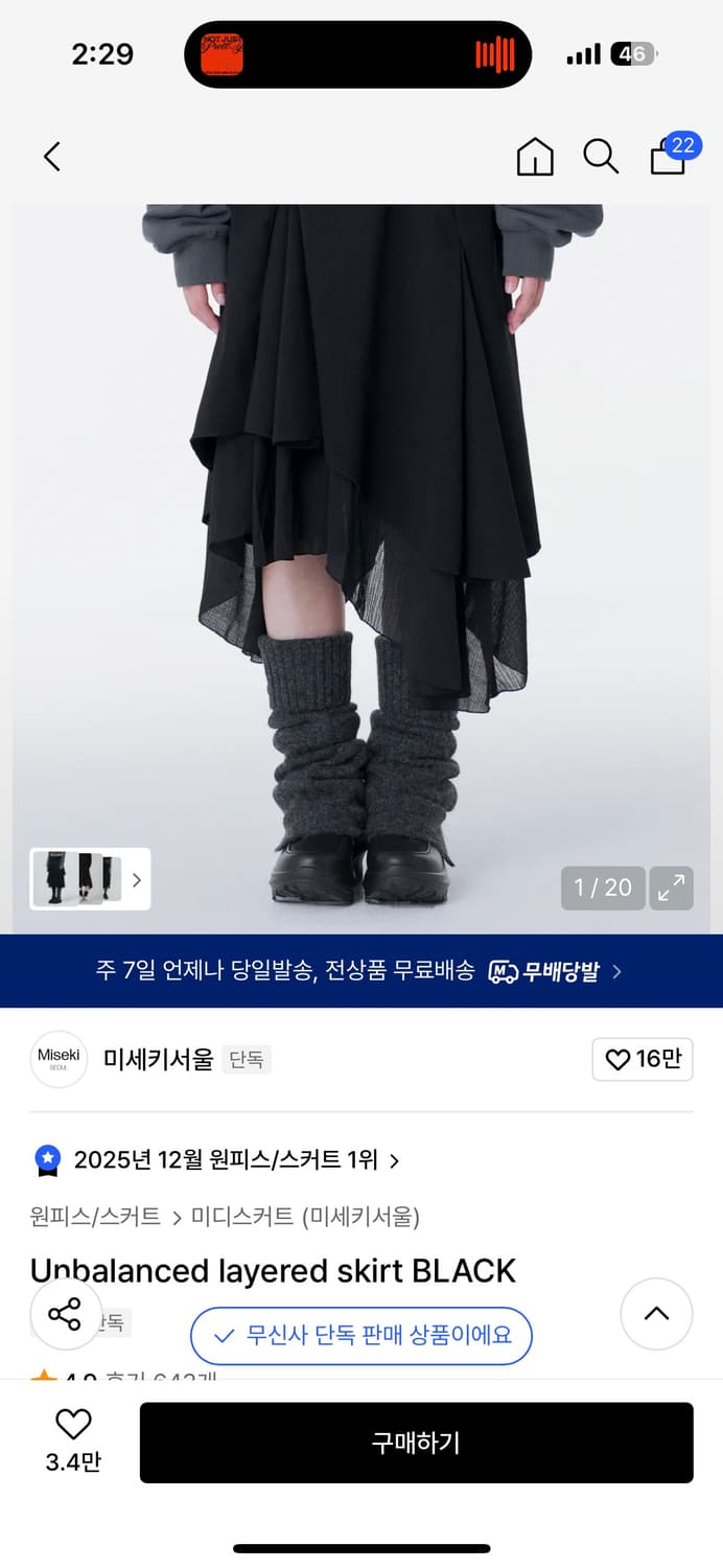 미세키서울 unbalanced layered skirt 2 상품이미지1