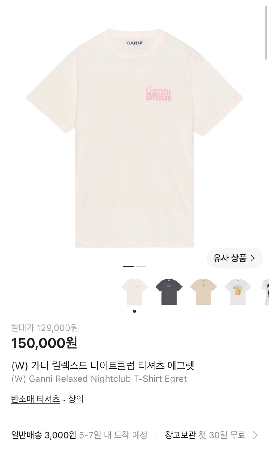 가니 릴렉스드 나이트클럽 티셔츠 에글렛 상품이미지1