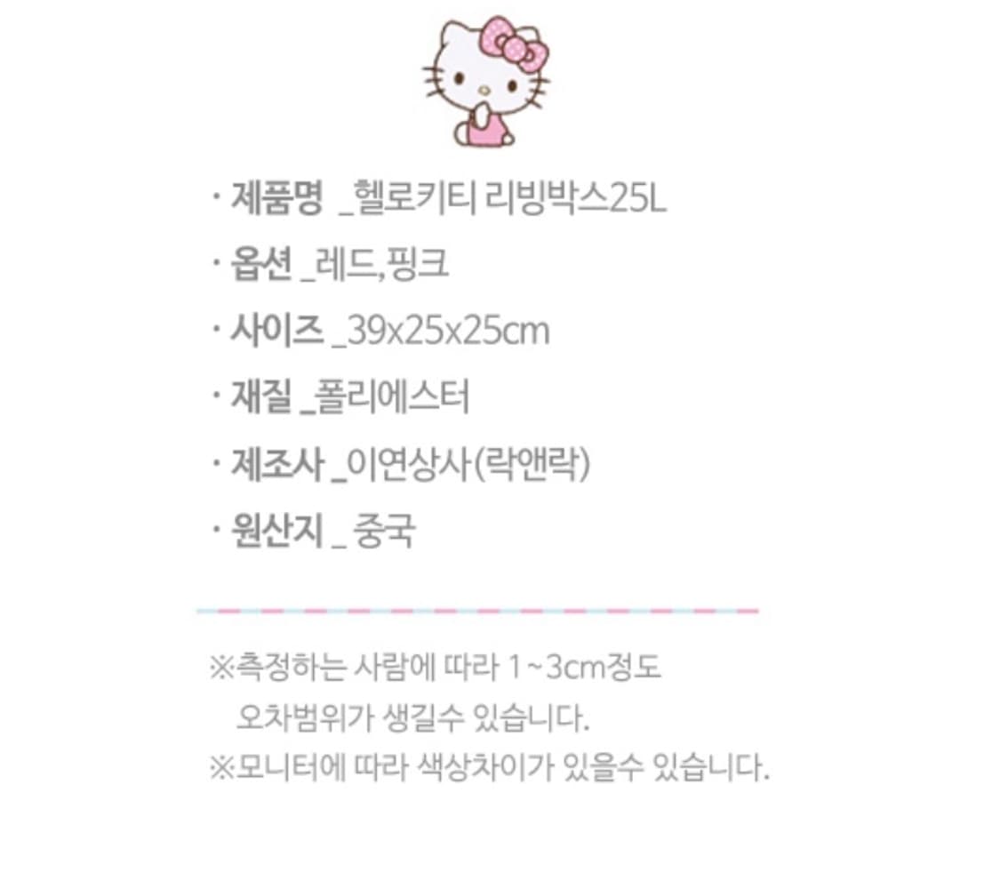 [고전]헬로키티 리빙박스 수납함 25L (2012) 상품이미지3
