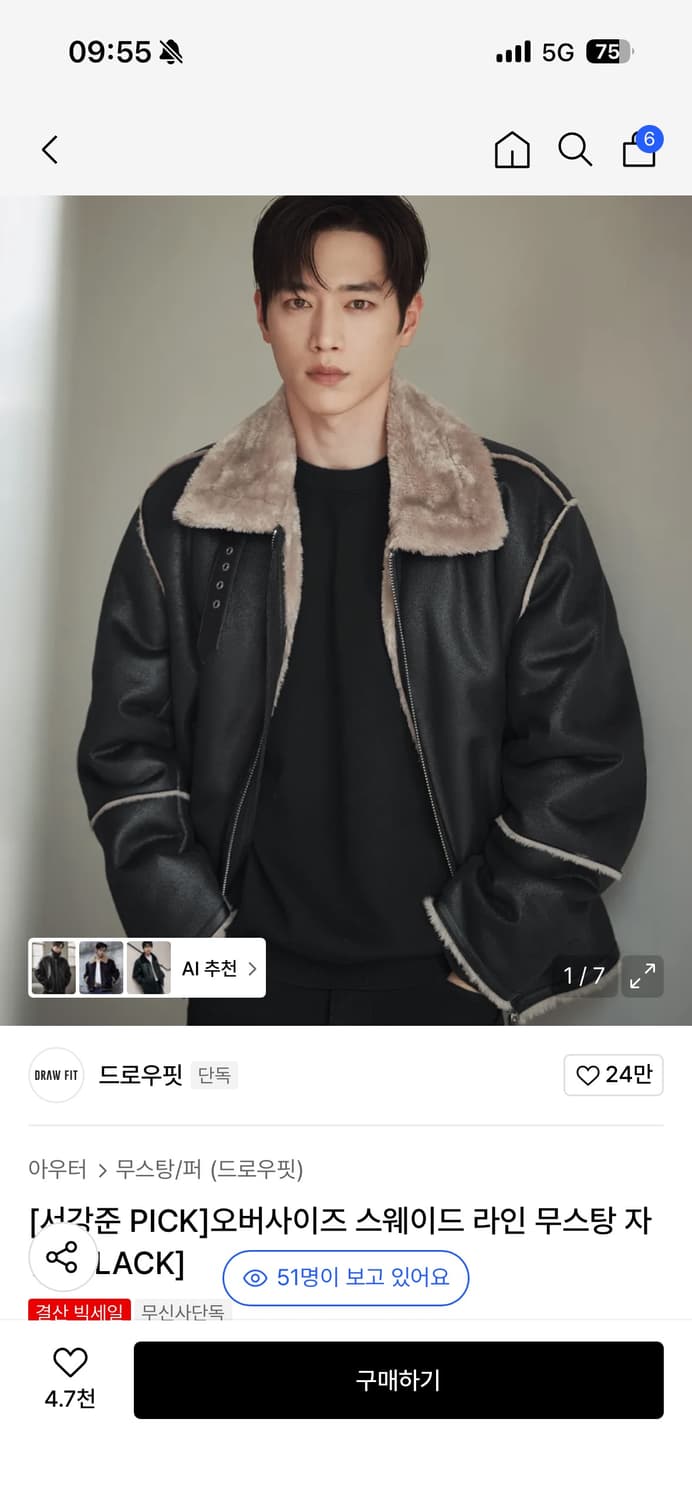 드로우핏 무스탕 상품이미지1