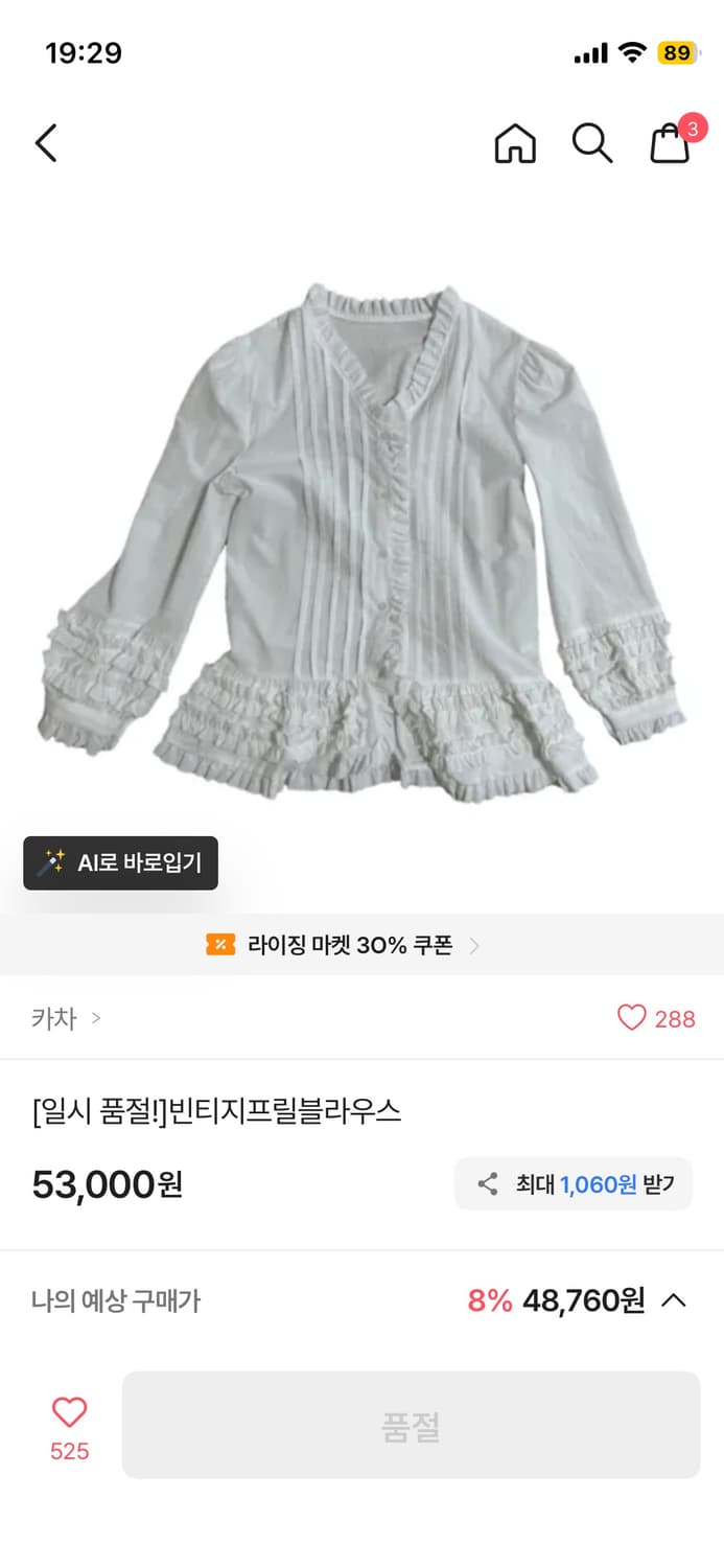빈티지 프릴 베이지 블라우스 상품이미지5