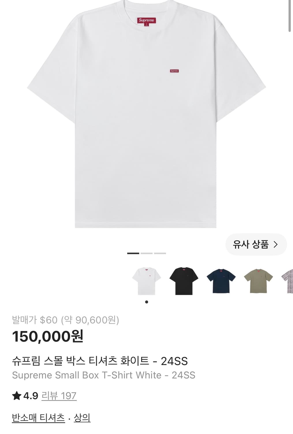 [XL] 24SS 슈프림 스몰로고 반팔티셔츠 상품이미지1