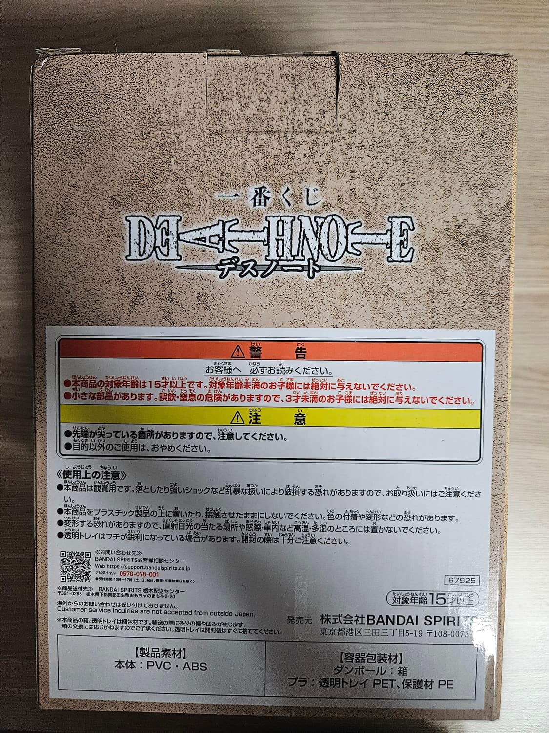 (미개봉)데스노트 제일복권 쿠지 라스트원상  L(엘) 피규어 상품이미지3