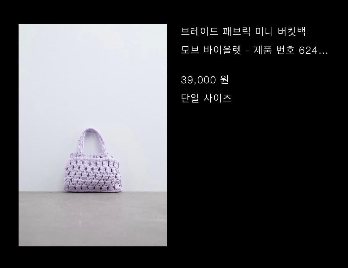 자라 패브릭 브레이드 미니 버킷백 모브 바이올렛 상품이미지2