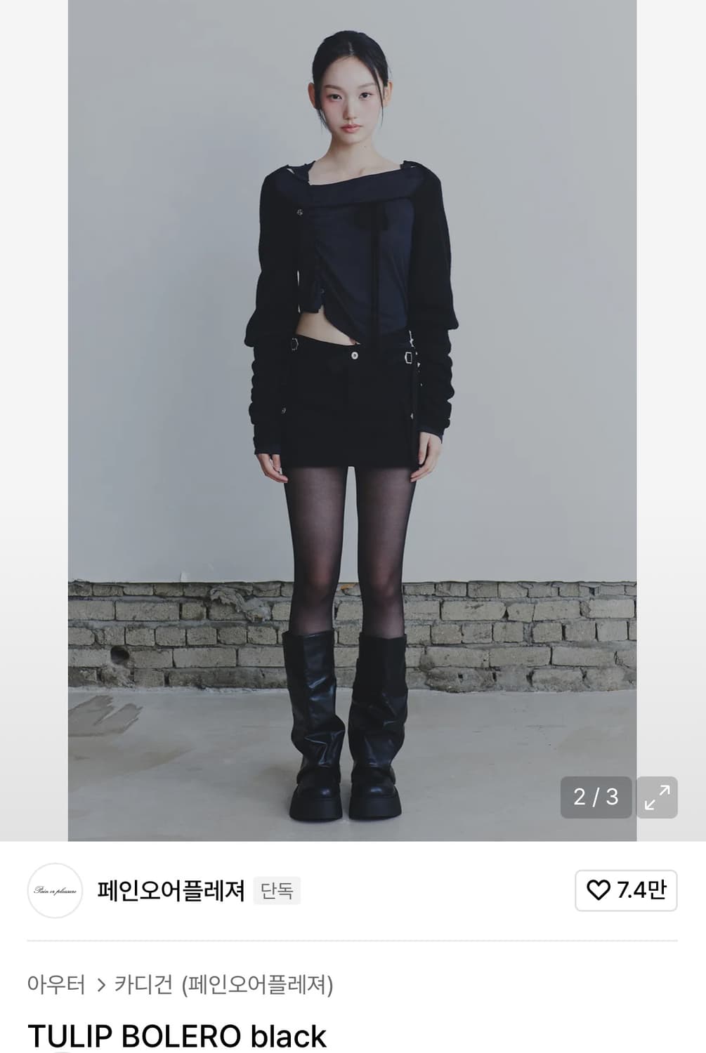 새상품) 페인오어플레져 튤립 볼레로 블랙 상품이미지4