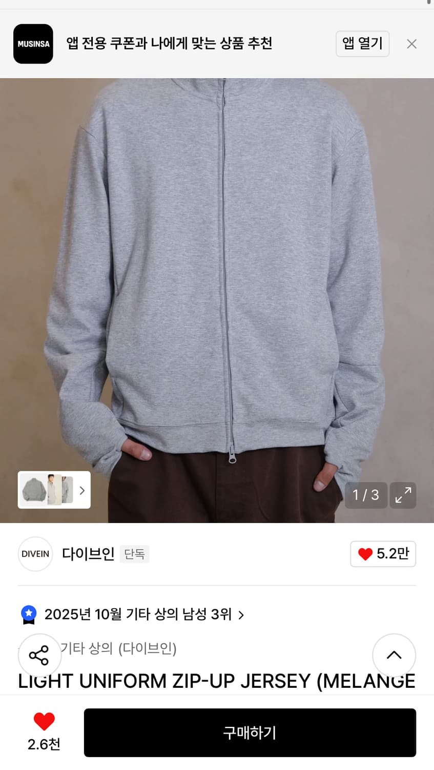 다이브인 Divein LIGHT UNIFORM ZIP-UP JERSEY 상품이미지2