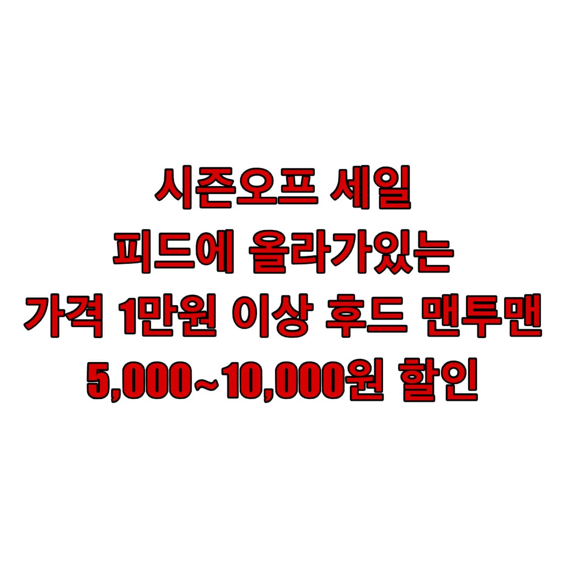 시즌오프세일 상품이미지1