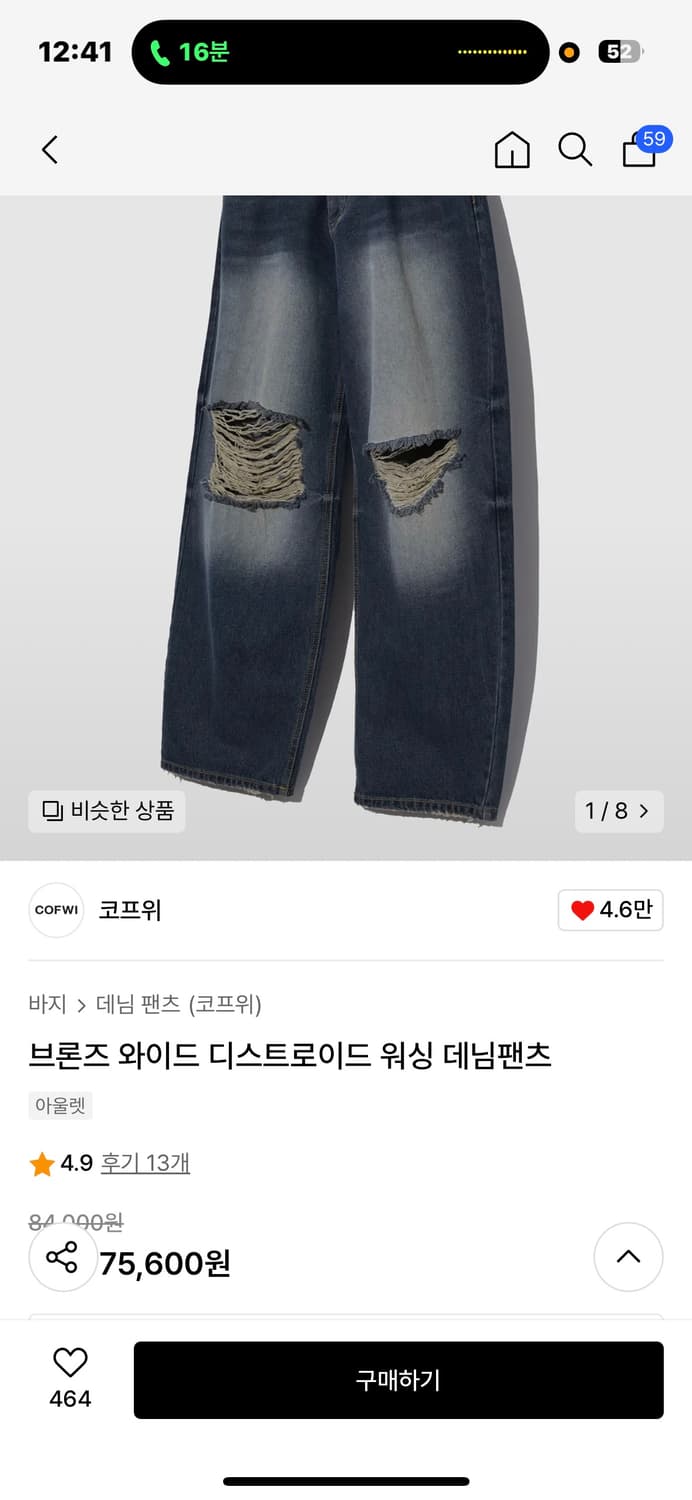 코프위 디스트로이드 데님 m 택 있는 새상품 네고 가능 상품이미지1