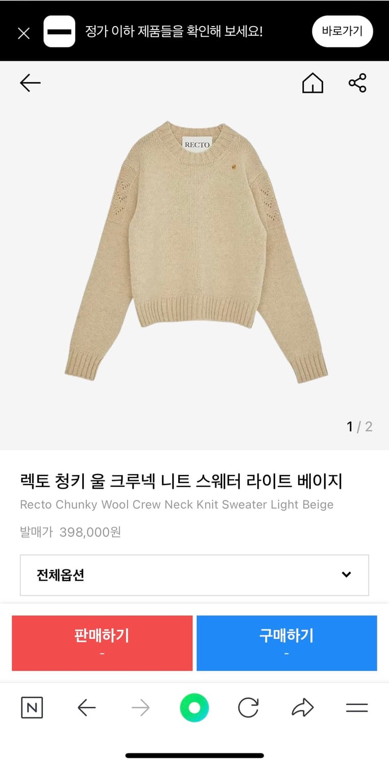 렉토 청키 울 니트 팝니다. 상품이미지1