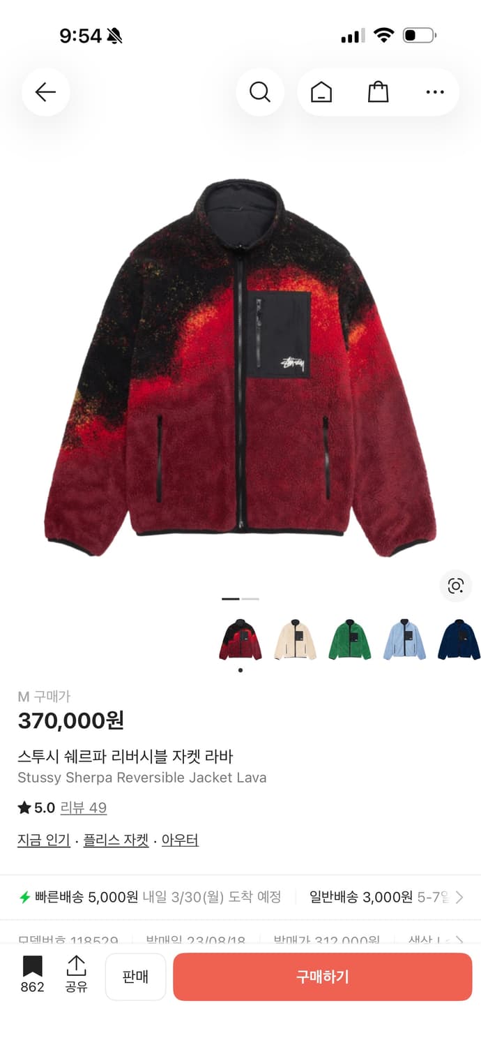 [M] 스투시 쉐르파 리버시블 자켓 라바 상품이미지4