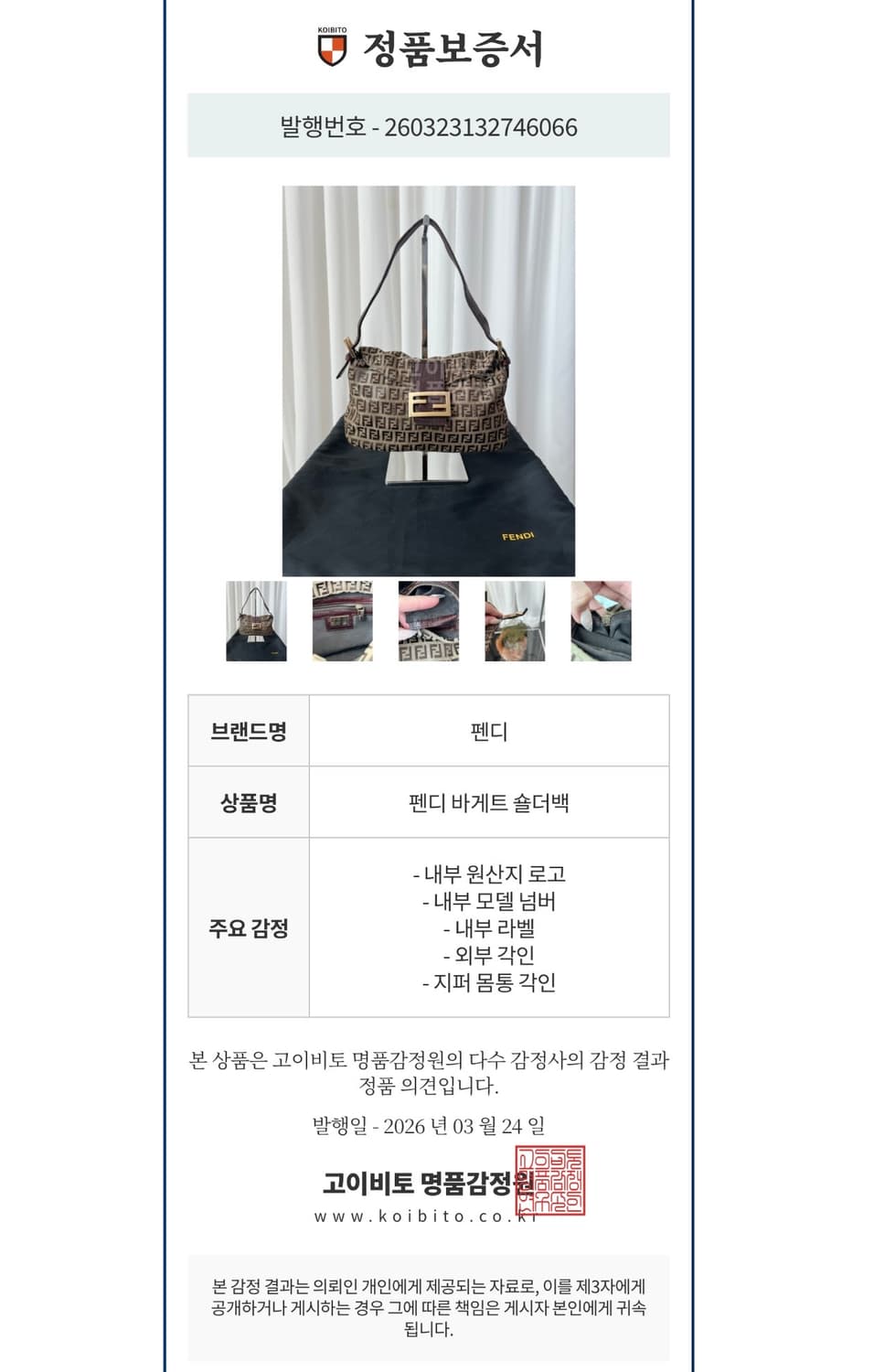 펜디 FW05 바게트 숄더백 상품이미지10