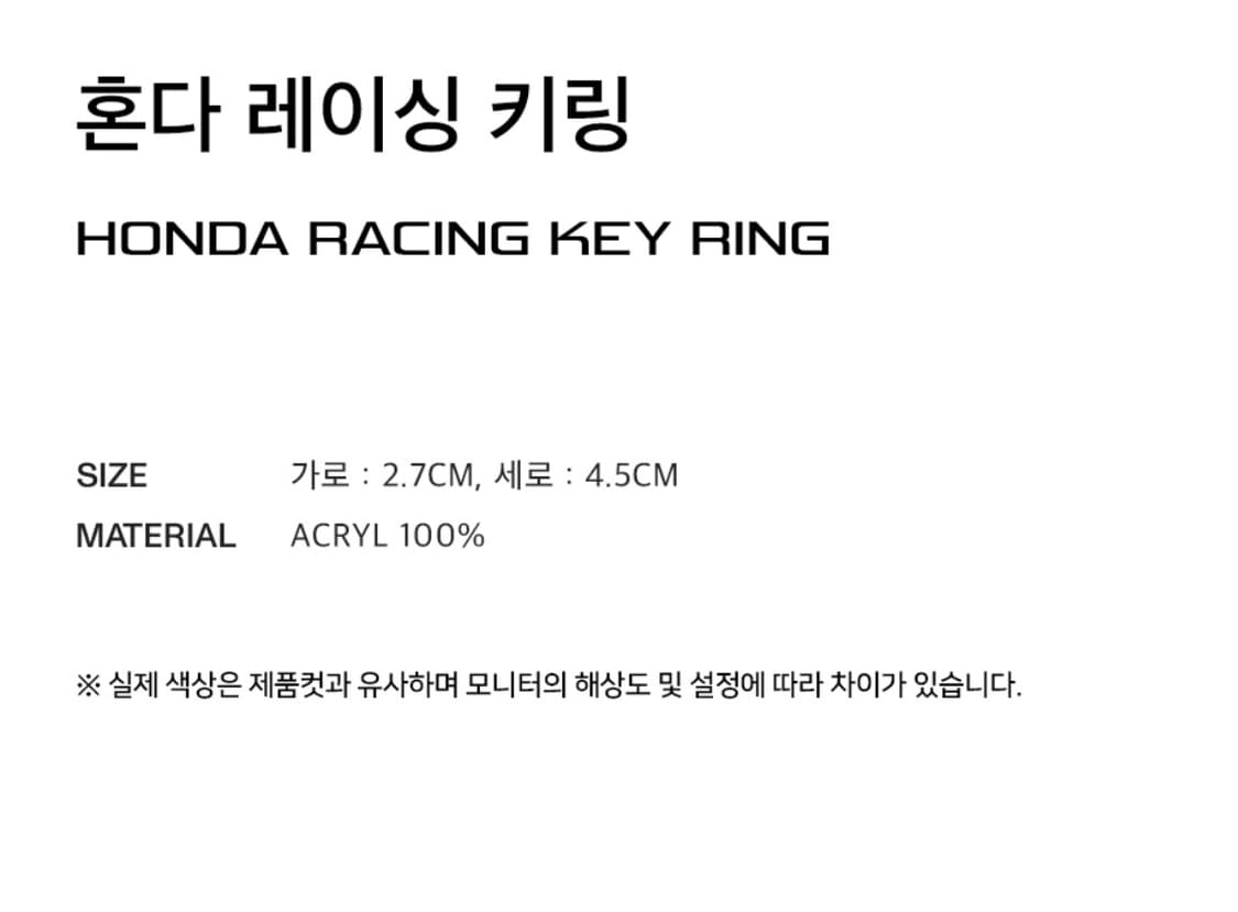 [Honda]혼다 레이싱 키링 상품이미지9