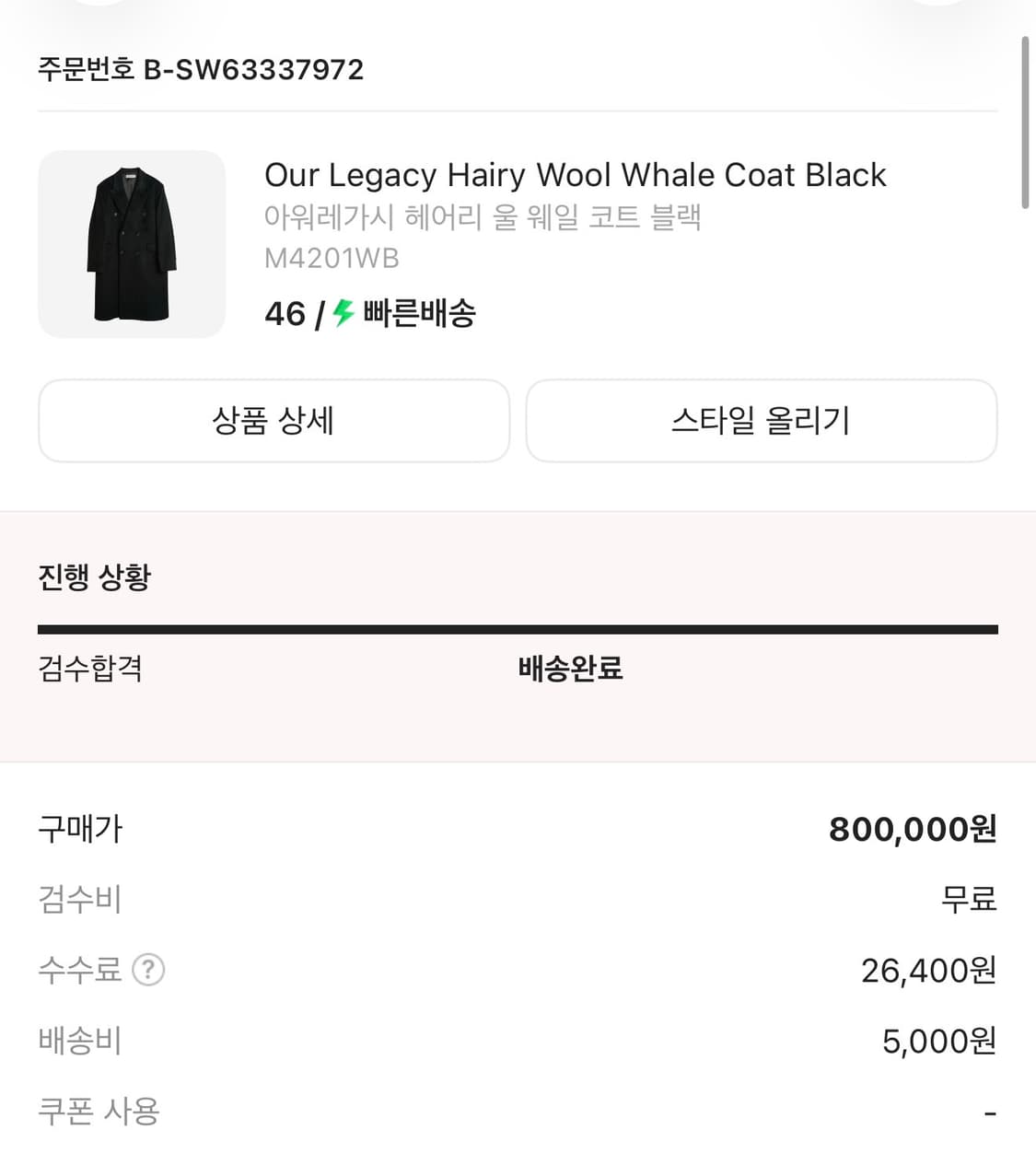 아워레가시 헤어리 울 웨일 코트 블랙 46사이즈 상품이미지4