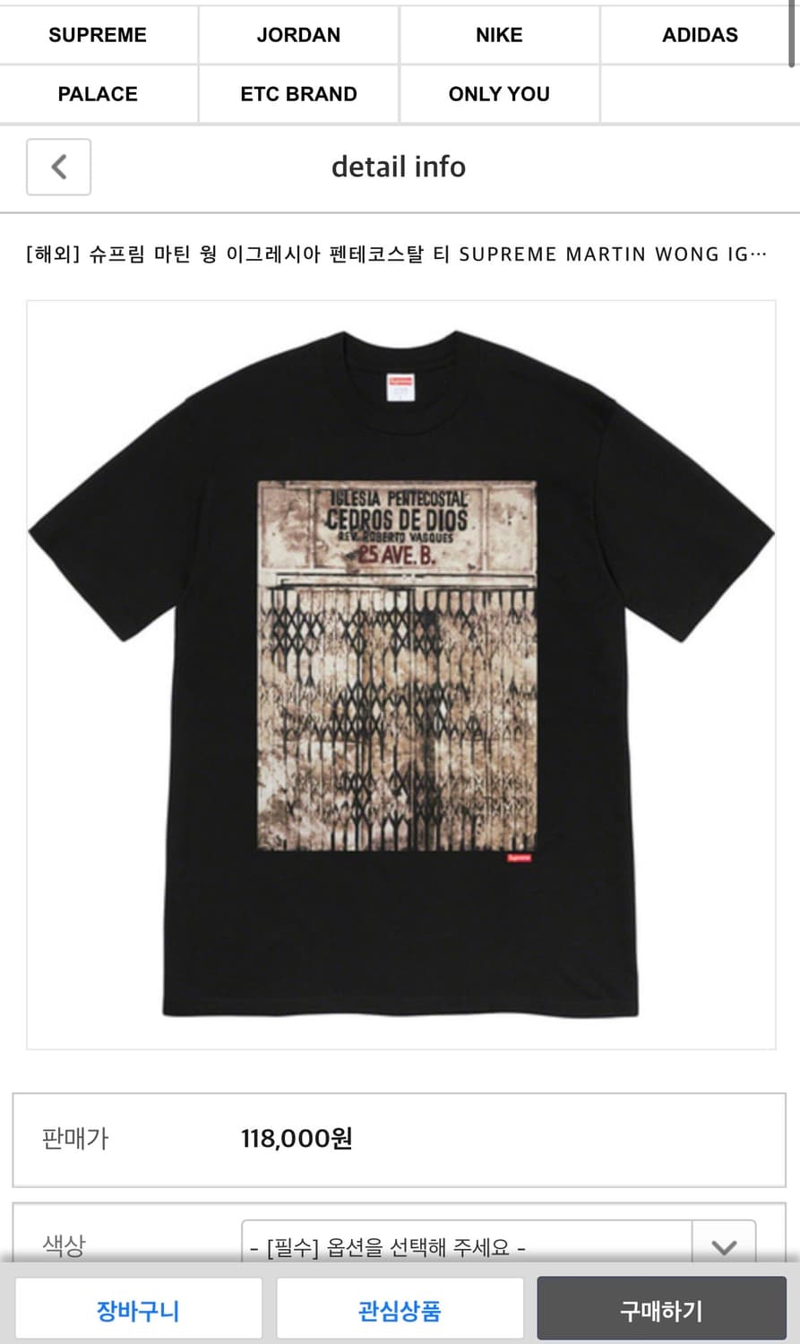 [정품] supreme 슈프림 x 마틴웡 펜테코스탈 반팔 상품이미지2