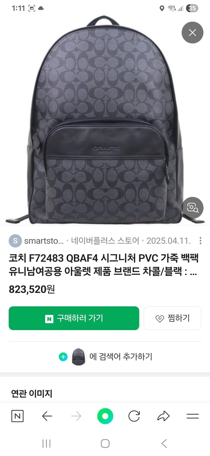 코치 시그니처 백팩 F72483 블랙(남녀공용가능) 상품이미지2