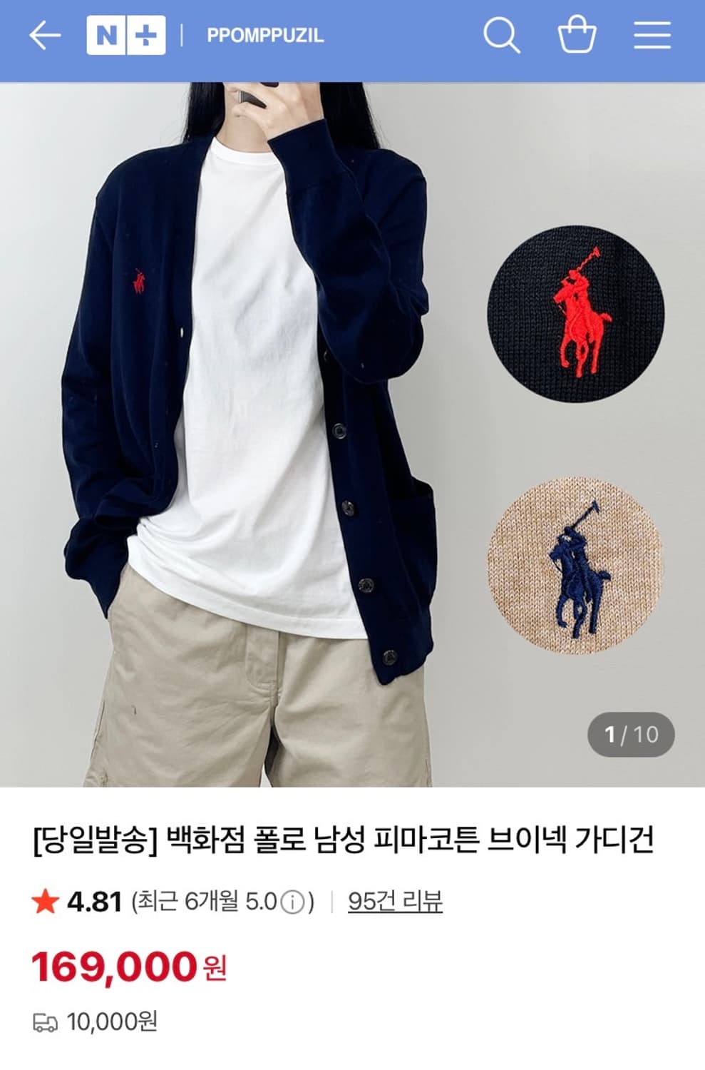폴로 피마코튼 브이넥 가디건 L 상품이미지4